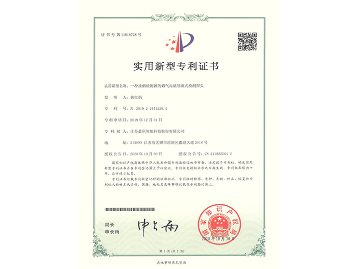 一種油煙檢測器的煙氣内渦導流式檢測探頭