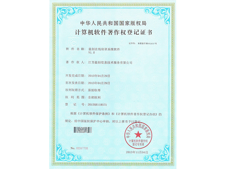 藍創在線培訓系統軟件V1.0